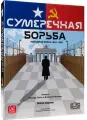Настольная игра Gaga Games Сумеречная борьба