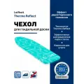Чехол для гладильной доски Leifheit Thermo Reflect S/M, 125х40 см, голубой
