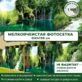Фотосетка Мечта для забора беседки террасы 600x158 см, Водопады , фотофасад для дома дачи сада