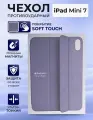 Чехол для iPad mini 7 2024 Smart Folio магнитный, Сиреневый