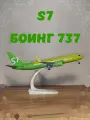Модель самолета Авиакомпания S7 Боинг 737, 20 см с шасси