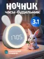 Ночник детский с часами и будильником Bunny Зайка белая, электронный, беспроводной
