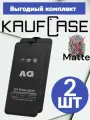 Матовое защитное стекло Комплект 2 шт на HTC Wildfire E2 Plus (6.82)