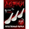 Набор ложек для супа Том Ям 3 предмета, фарфор, белый