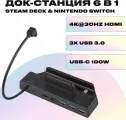 Док-станция Acasis 6 в 1 Steam Deck HDMI 2.0 4K @ 60 Гц, Ethernet, 3 порта USB-A 3.0, USB-C PD 100 Вт