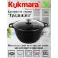 Кастрюля 3л со стекл. кр. АП к31а KUKMARA
