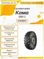 Грузовая шина Кама 1260-2, 425/85R21, 156G, TTF без о. л, Универсальная