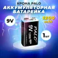 Аккумуляторная батарейка крона Palo 1200 mAh 9V 6F22 с USB кабелем для зарядки 1шт