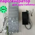 Парогенератор для душевой кабины (турецкой бани) 220 Вт, мощность 2,8 кВт. Генератор пара для домашнего душа, спа, сауны, ванны
