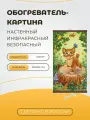 Интерьерная картина-обогреватель / Обогреватель настенный Котенок 60х105 см