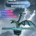 Голографический вентилятор NF0001-cp, черный