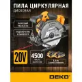 Дисковая (циркулярная) пила аккумуляторная DEKO KDCS20, 20В, 165мм, 2x3.0Ач