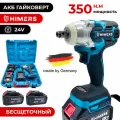 350 Н. М. Ударный бесщеточный гайковерт HIMERS DMT350B аккумуляторный 24V, 2 АКБ по 6 А. ч, Кейс / для закручивания, 24в, квадрат 1/2 + винтоверт под биту