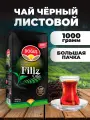 Чай черный турецкий FILIZ Karadeniz Siyah Dogus 1000 грамм. Чай листовой филиз. Турция.