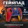 Геймпад для консоли PlayStation 5 Rainbo DualSense Барселона