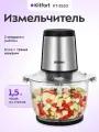 Измельчитель Kitfort КТ-3550