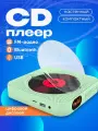 CD проигрыватель для дисков / cd плеер с USB, радио, пульт ДУ, дисплеем (зеленый)