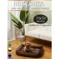 Лежанка 70х50 см, KLV_Shop, велюр, съемный матрасик, для собак средних и мелких пород.