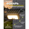 Уличный светодиодный фонарь на солнечной батарее с датчиком движения SolarLamp 7W/900LM светильник уличный настенный водонепроницаемый
