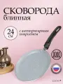 Сковорода для блинов Mayer&Boch / Майер&Бош 25690 алюминий с мраморным антипригарным покрытием, диаметр 24см / посуда для кухни