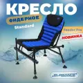 Кресло фидерное ELEGANCE FEEDER PRO Standard нагрузка до 150кг вес 4.460 кг