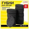 Губка поролон/абразив Лайма Oval Black (95х65х35мм) крупнопористая, набор 6шт. (608649), 60 уп.