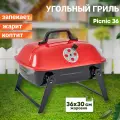 Угольный гриль барбекю Best Picnic Picnic 36