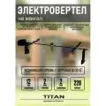 Вертел электрический TITAN 130 гриль мангал BBQ кемпинг