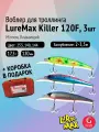 Комплект воблеров: 3 штуки LureMax KILLER 120F MDR 17,5 г Плавающий, цвета 253, 140, 144 + коробка для приманок 17500red