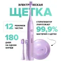 Электрическая зубная щетка Soocas X3 Pro, со стерилизатором, две насадки, звуковая, 4 режима очистки, сиреневый -JU