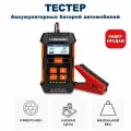 Тестер аккумуляторных батарей Konnwei KW520, 12/24 V, цифровой
