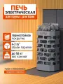 Печь электрическая 4 кВт для сауны и бани, окрашенная сталь, напольная