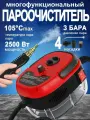 Пароочиститель для дома, портативный, ручной, 6 регулируемых скоростей, Давление пара 3 бар, 2500 Вт, Красный