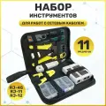 Набор инструментов для монтажа ethernet-кабеля LAN, обжимные пресс-клещи, тестер, стрипперы, отвертки