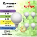 General, Лампа светодиодная филаментная, Комплект из 5 шт, 8 Вт, Цоколь E27, 2700К, Форма лампы Шар, G95S