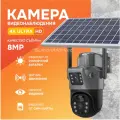 Уличная Двойная камера 4G LTE, с микрофоном, ночной съемкой, датчик движения/на солнечных батареях