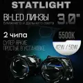 BI LED 3.0 дюйма Statlight Junior A1 5500K Светодиодные би лед 3.0 дюйма, би лед 3.0 ближнего/дальнего модули 2 шт.