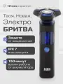 Электробритва KING KP-1009