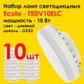 Лампочка светодиодная Ecola Light GX53 LED. Мощность 10W 4200K - Комплект 10 штук.