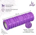 Ролик массажный Sangh, 30х10 см, цвет фиолетовый