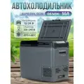 Автохолодильник компрессорный GC50, 12/24/220 В — мощный холодильник для автомобиля, кемпинга и дальних поездок
