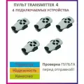 Пульт Transmitter-4 для ворот и шлагбаумов, брелок передатчик 5 штук