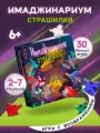 Настольная игра Имаджинариум. Страшилки