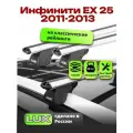 Багажник на крышу для Инфинити ЕХ 25 2011-2013, на рейлинги, LUX классик