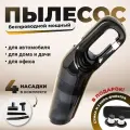 Пылесос автомобильный, вертикальный, беспроводной, 120Вт, до 30 мин, черный