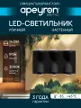 Светильник садово-парковый, светодиодный, декоративный, настенный, 6Вт, 480Лм, 3000К, IP54, 230В/50Гц, 140х80х50мм, черный