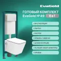 Унитаз с биде подвесной с инсталляцией EvaGold 49 кнопка смыва прямоугольная белая