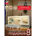 Клетка для кроликов. Вилла с прекрасным видом. Подходит для кроликов, грызунов и морских свинок. белое/3 комнаты. Подарок для друга.