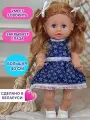 Интерактивная говорящая большая кукла для девочки 40 см Производство Беларусь