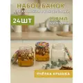 Банки стеклянные Кубик 250 мл - набор 24 шт, для консервирования и сыпучих продуктов, с крышками пчелка твист-офф